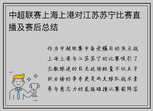 中超联赛上海上港对江苏苏宁比赛直播及赛后总结