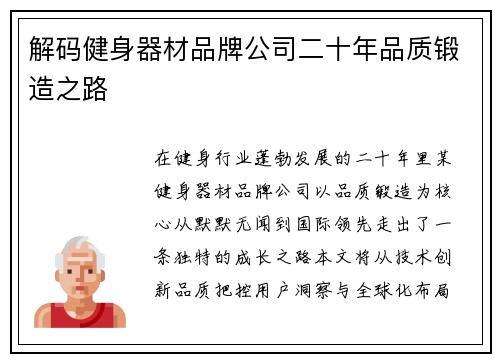 解码健身器材品牌公司二十年品质锻造之路