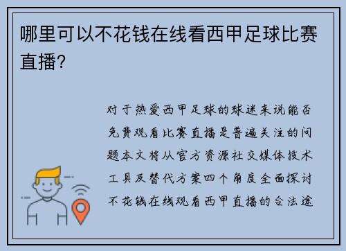 哪里可以不花钱在线看西甲足球比赛直播？